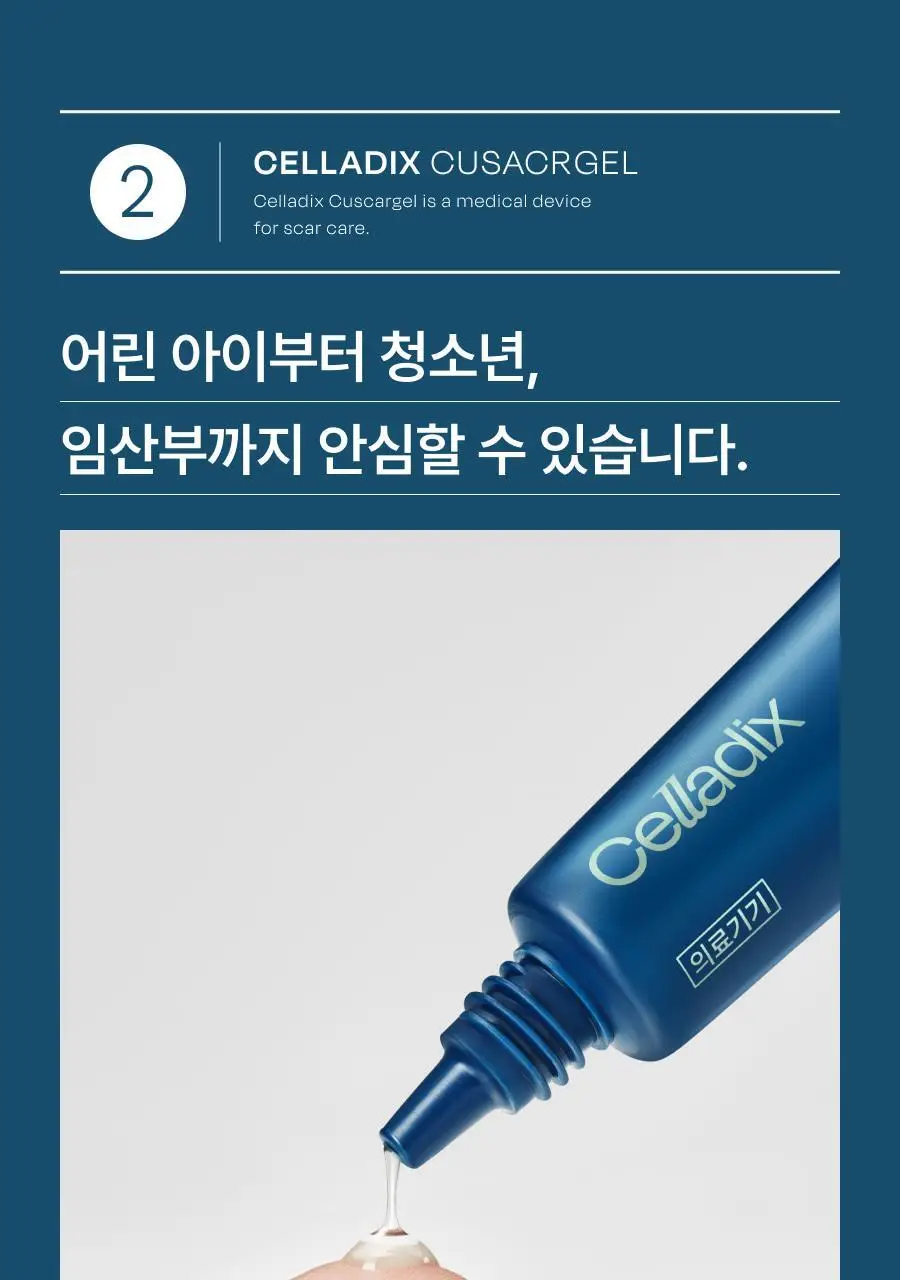 [흉터관리 의료기기] 셀라딕스 큐스카겔 10g 상세페이지 24